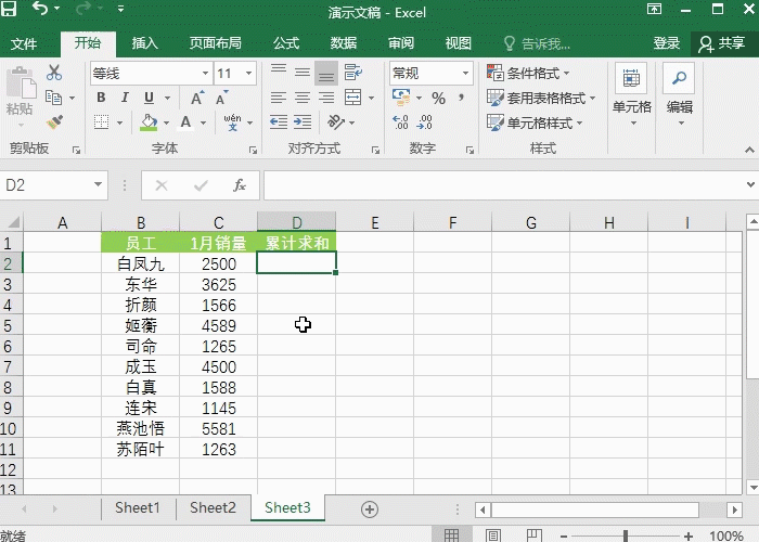 Excel特殊求和技巧-1分钟快速解决