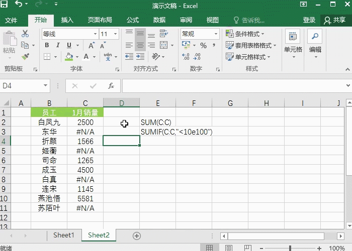 Excel特殊求和技巧-1分钟快速解决