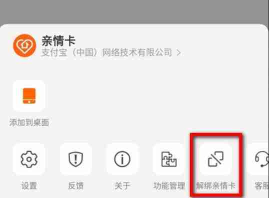支付宝亲情卡解除关系-轻松解除支付宝亲情关系