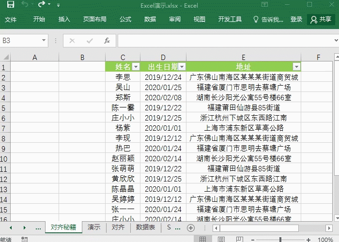 Excel筛选功能-复杂数据简单化技巧