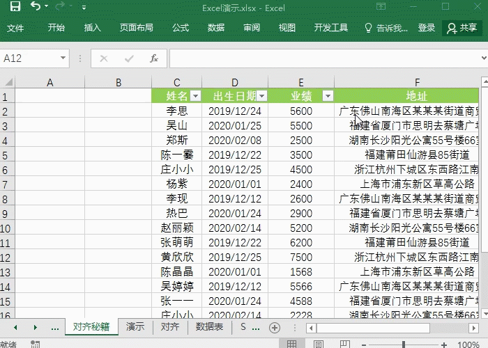 Excel筛选功能-复杂数据简单化技巧