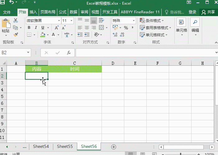 自动记录时间-Excel高效数据录入技巧