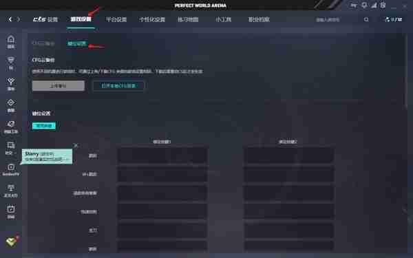 完美世界竞技平台绑定按键跳投教程
