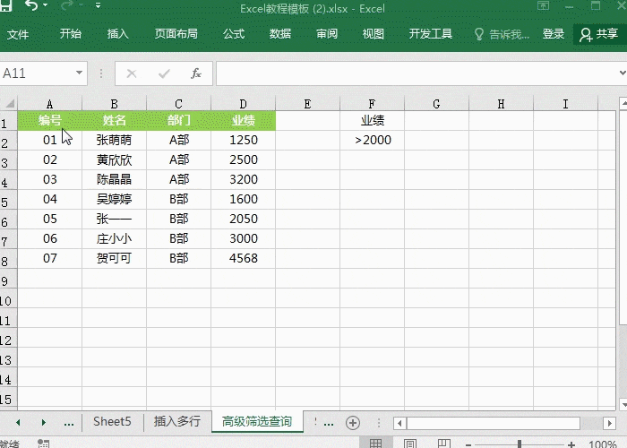 Excel高级筛选查询-重新认识高级筛选