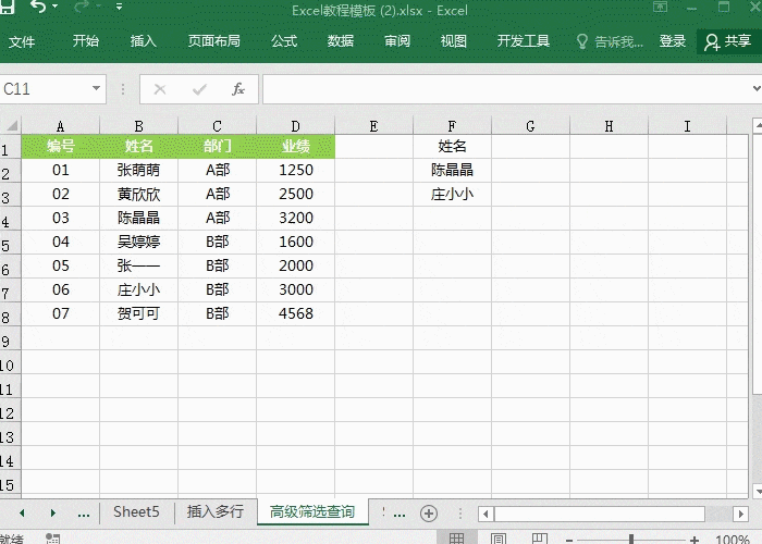 Excel高级筛选查询-重新认识高级筛选