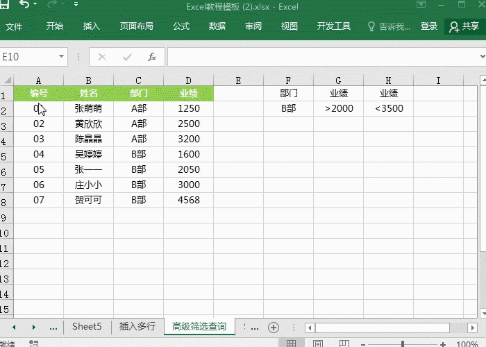 Excel高级筛选查询-重新认识高级筛选