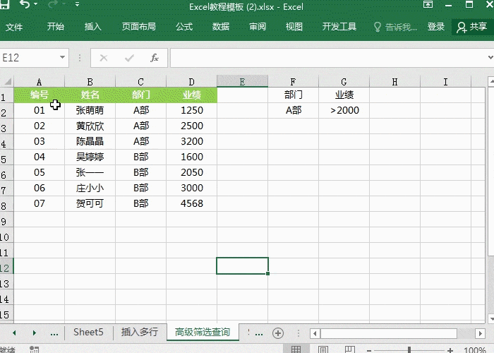 Excel高级筛选查询-重新认识高级筛选