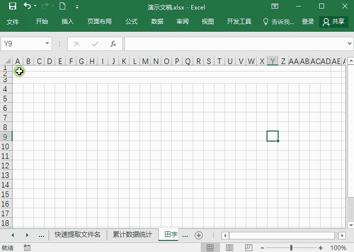 宅家数日-Excel田字簿让孩子字迹变美