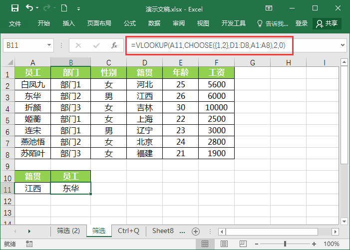 Vlookup函数-五种经典用法超实用