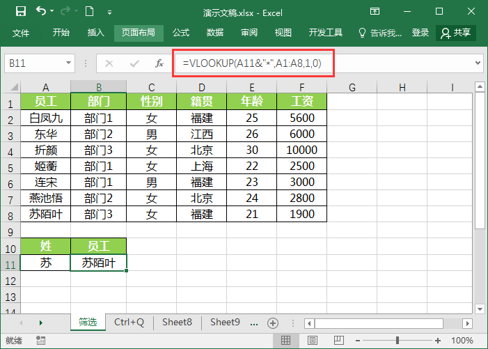 Vlookup函数-五种经典用法超实用