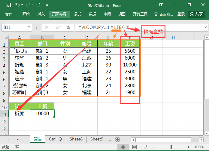 Vlookup函数-五种经典用法超实用