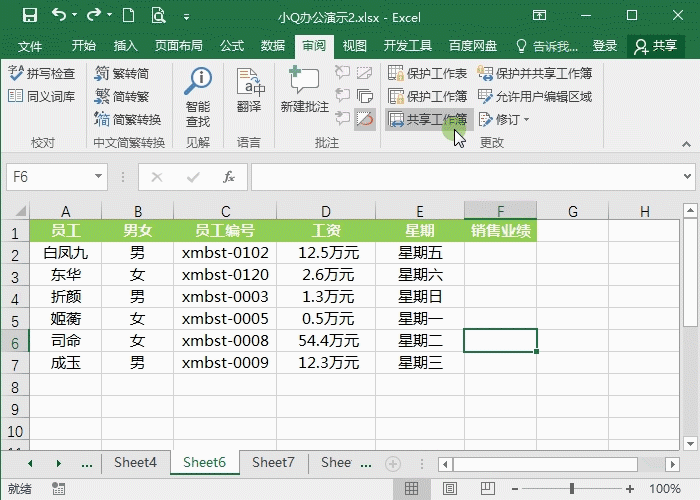 excel设置密码保护-数据安全防护技巧