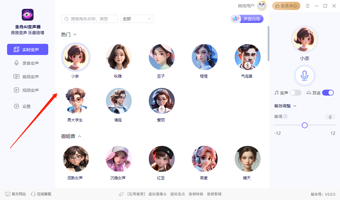 金舟AI变声器-实时AI变声器打造声音魔法