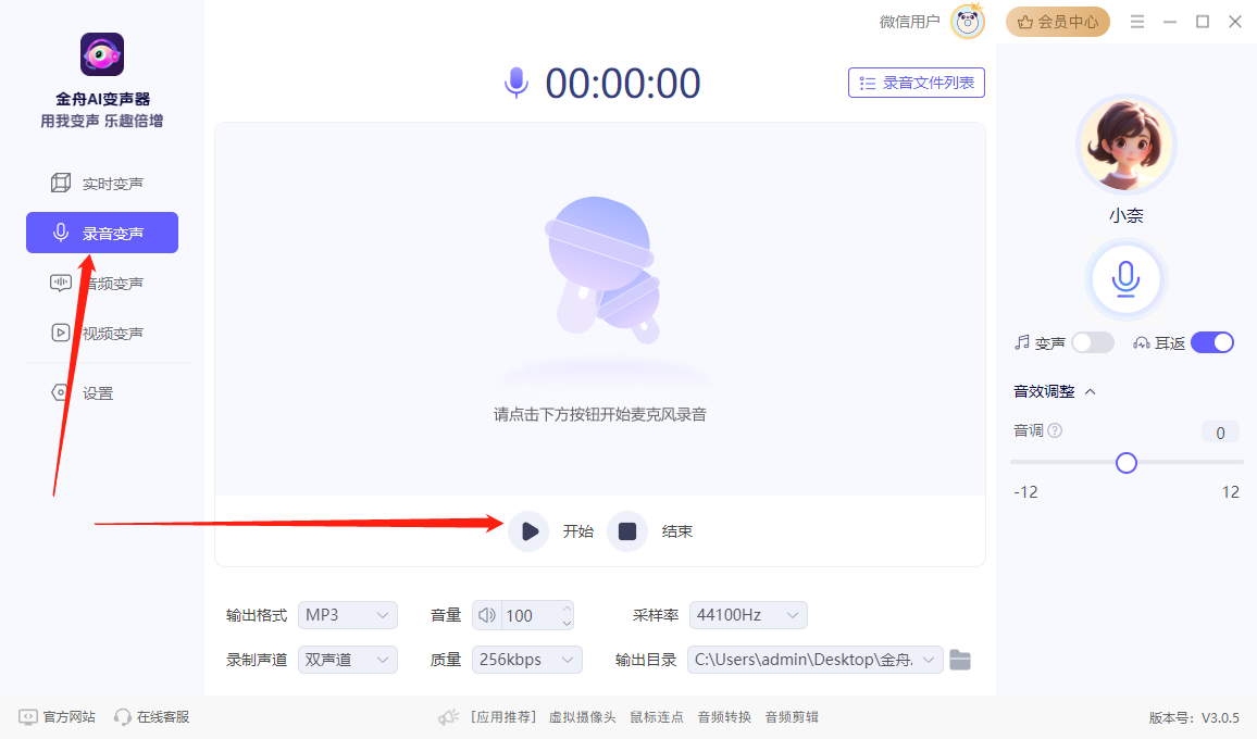金舟AI变声器-实时AI变声器打造声音魔法