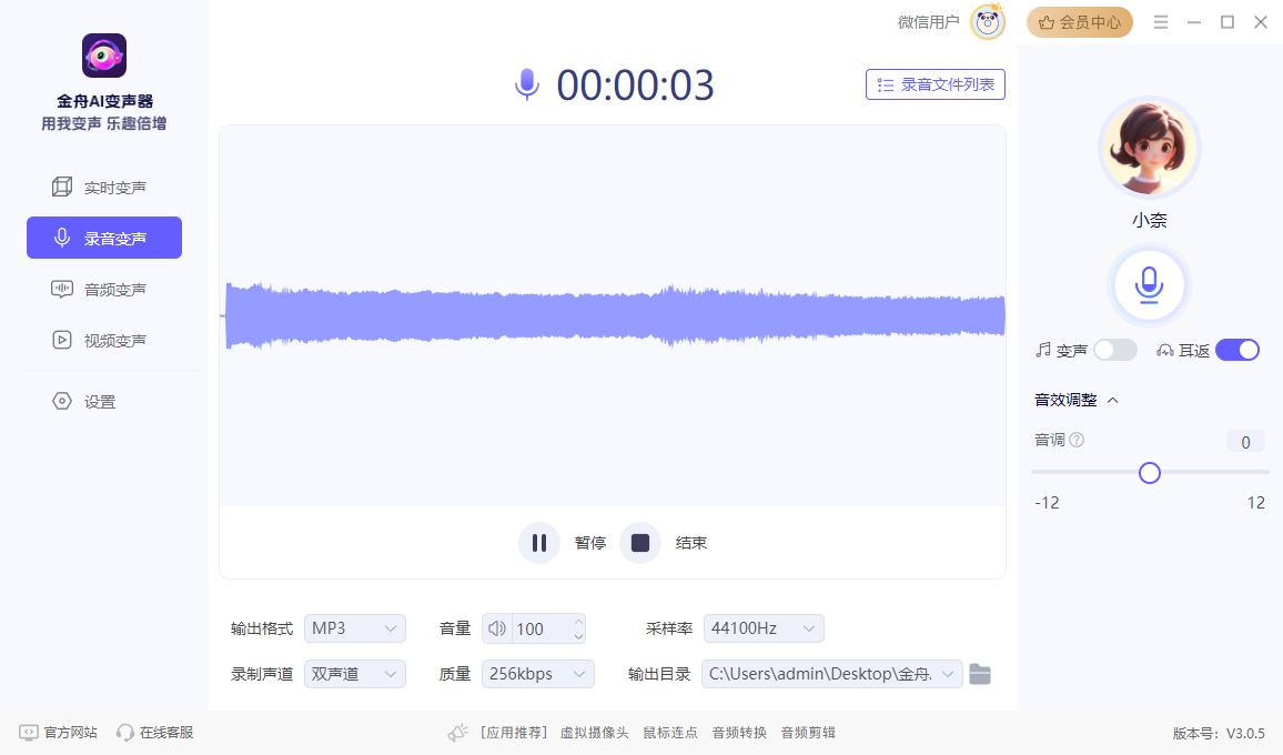 金舟AI变声器-实时AI变声器打造声音魔法