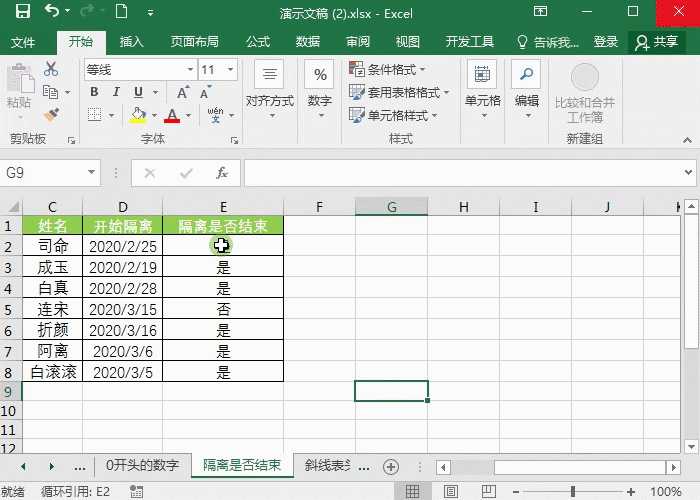 Excel条件格式使用技巧-数据直观秘诀