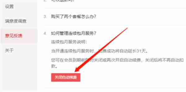 网易有道词典-关闭自动续费方法详解