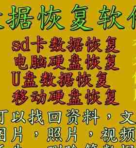 移动硬盘格式化数据恢复技巧