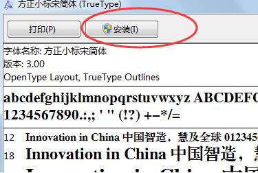 word字体中找到方正小标宋简体-快速定位技巧