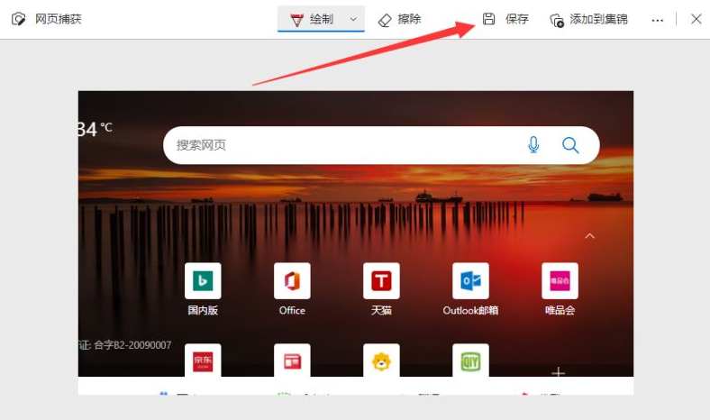 win11浏览器长截图-轻松掌握win11浏览器长截图技巧