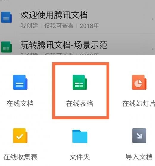 腾讯文档-创建在线表格的简单方法