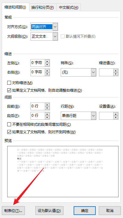 Word快速制作对齐下划线技巧