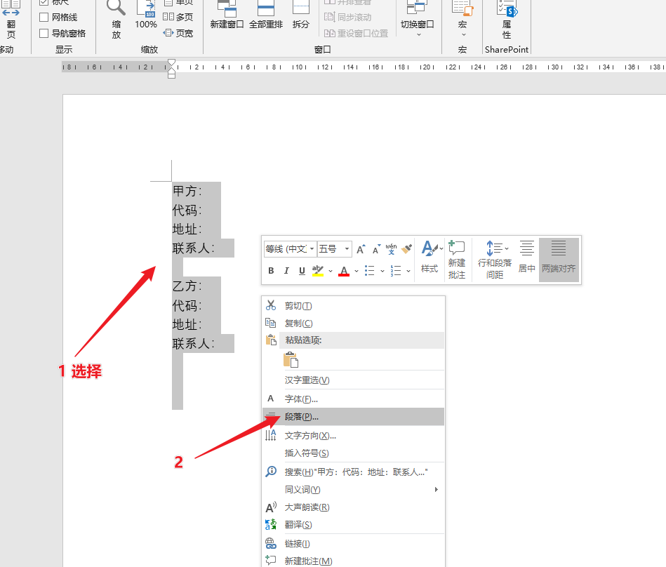 Word快速制作对齐下划线技巧