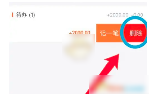 挖财记账app删除待办计划-轻松管理待办事项