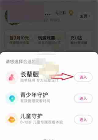 优酷开启长辈模式-简单几步轻松搞定