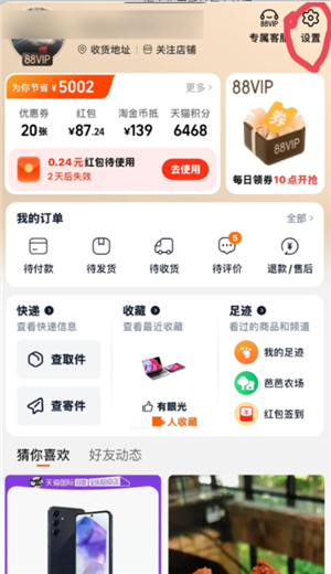 淘宝先用后付关闭还款指南