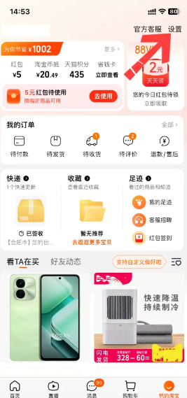 淘宝先用后付关闭还款指南