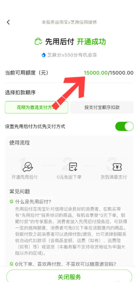 淘宝先用后付关闭还款指南