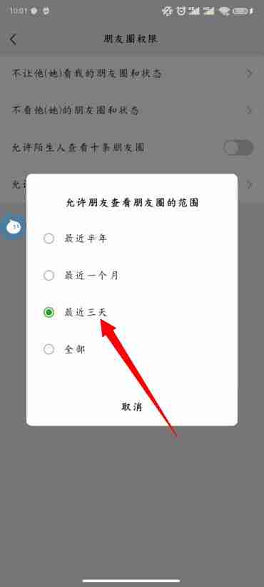 微信朋友圈三天可见设置教程-微信朋友圈怎么设置三天可见