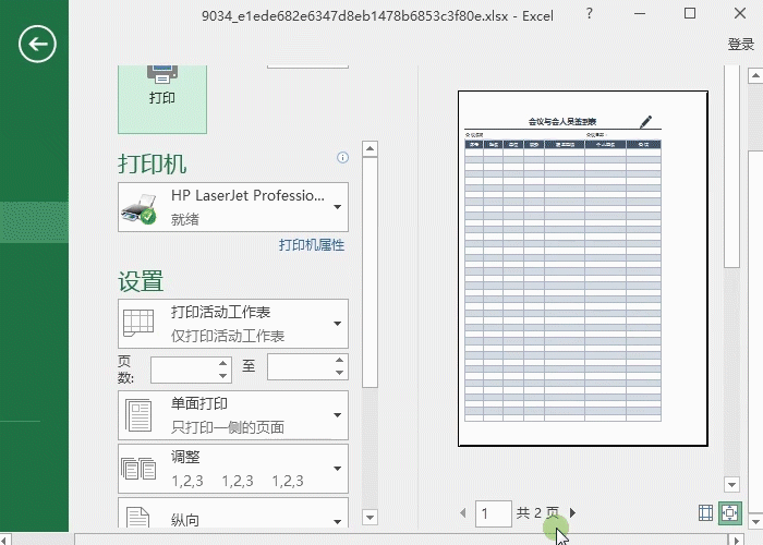 Excel表格打印技巧-办公必备打印技巧全攻略