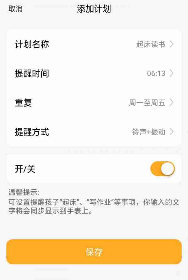 小天才app闹钟设置-小天才app闹钟设置教程