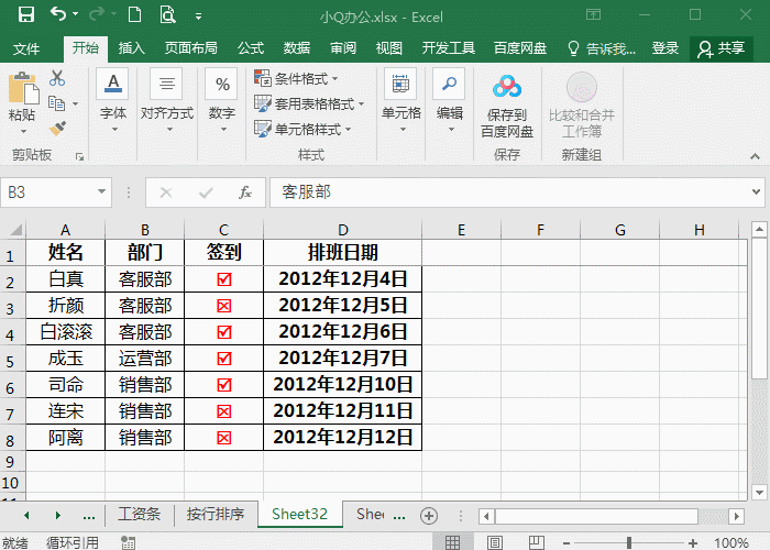 10个Excel表格经典小技巧-Excel表格使用频率超高技巧