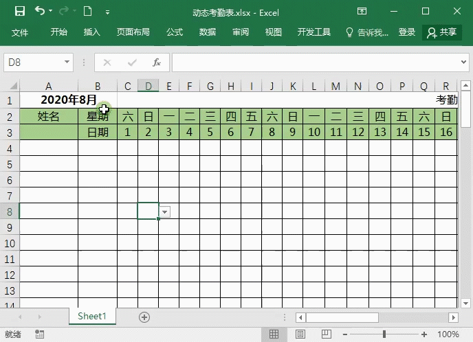 Excel考勤表模板制作-自动更新日期统计