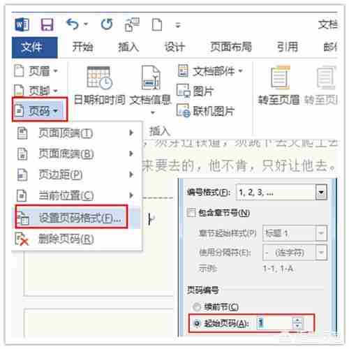 word页眉页脚奇偶页设置技巧