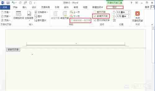 word页眉页脚奇偶页设置技巧