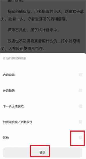 夸克小说阅读模式关闭-退出操作教程