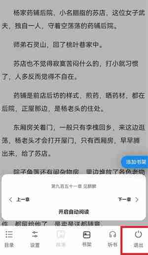 夸克小说阅读模式关闭-退出操作教程