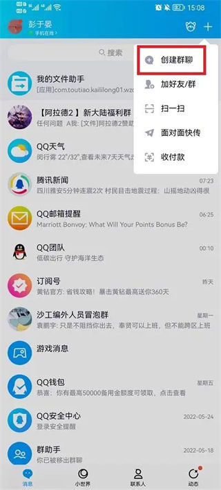 QQ群建立教程-轻松创建QQ群步骤