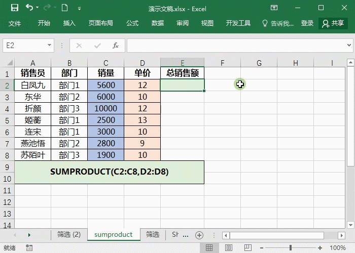 Sumproduct函数使用技巧-求和计数排名全掌握