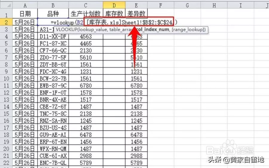 vlookup匹配两个工作表图解-详细讲解vlookup表匹配技巧