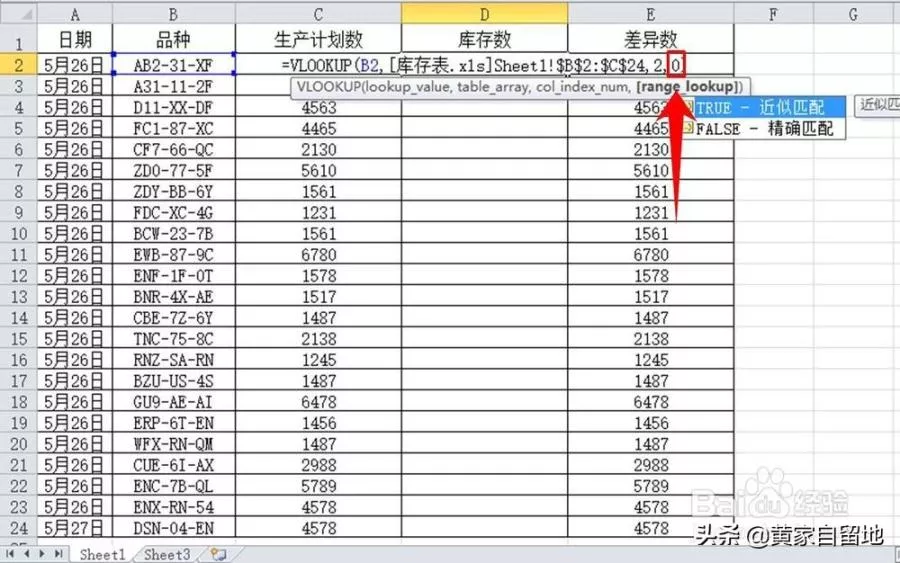 vlookup匹配两个工作表图解-详细讲解vlookup表匹配技巧