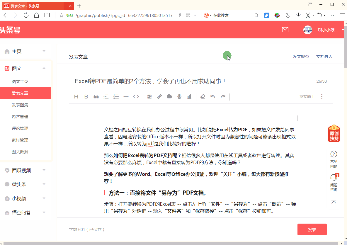 头条文章保存PDF-简单教程