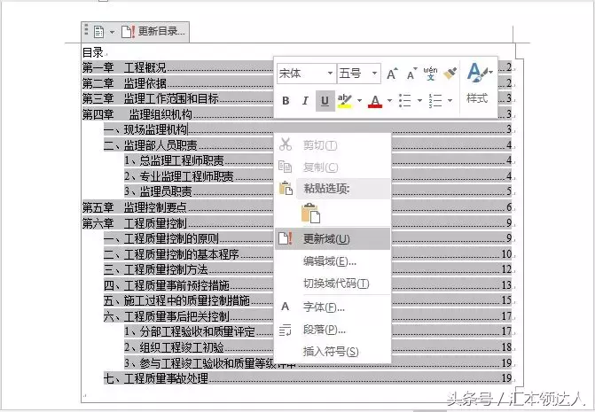 word自动更新目录-4个实用技巧轻松搞定