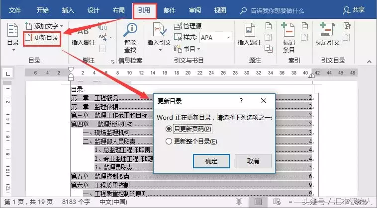 word自动更新目录-4个实用技巧轻松搞定