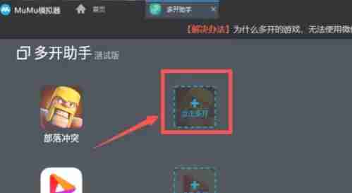 mumu模拟器多开-轻松实现多开技巧