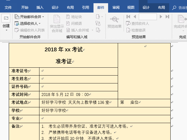 word邮件合并调用excel数据插入照片